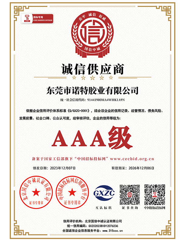 AAA级 诚信供应商
