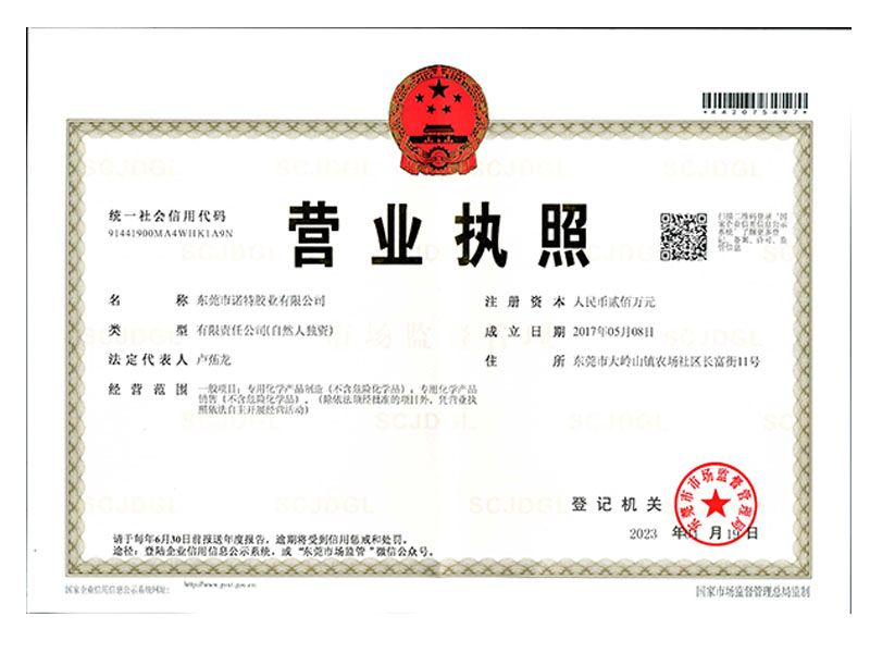 营业执照 AAA三证合一