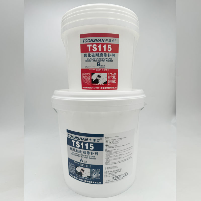 卡通山TOONSHAN-TS115碳化硅耐磨修补剂