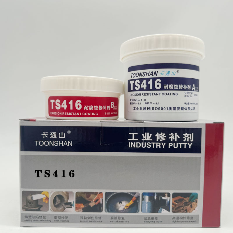 卡通山TOONSHAN-TS416耐腐蚀修补剂
